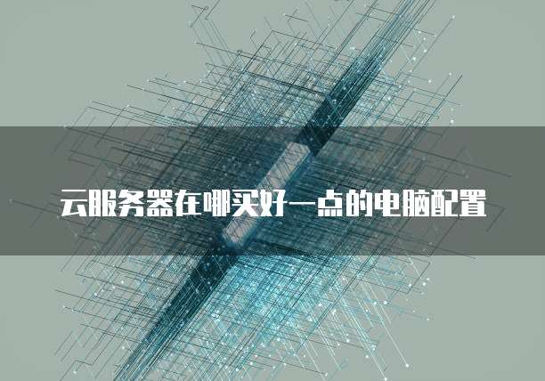天翼云储存打折怎么用不了了呀?