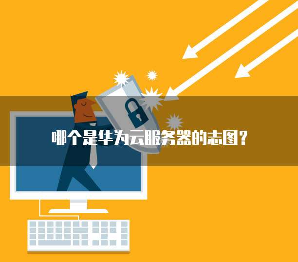 天翼云存储:如何开通和使用功能?