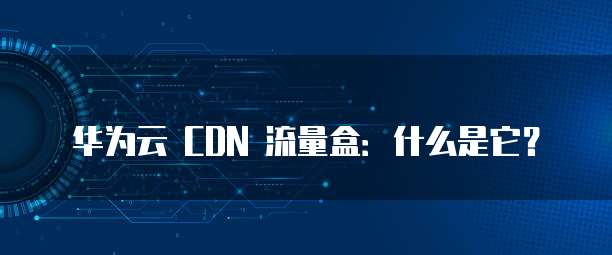 天翼云服务器端口访问不了网络