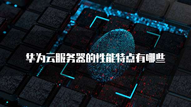 天翼云主机的步数在哪里看到的啊？怎么设置？