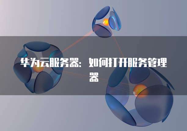 天翼云分布式消息服务收费吗?为什么不能使用?