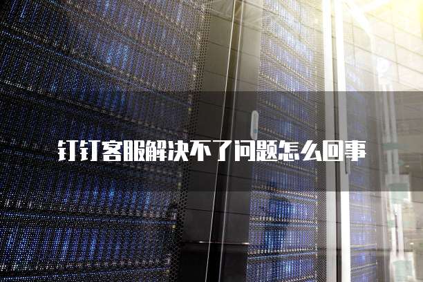 天翼云服务器无法多登录怎么办啊？