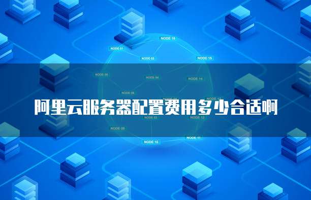 天翼云容器便宜吗?是真的吗?