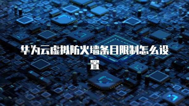 天翼云主机登陆问题：无法连接网络账号和密码