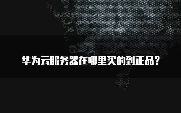 天翼云试用服务器使用问解决方法