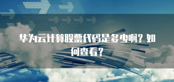 天翼云服务器能不能退钱了呢？怎么退？