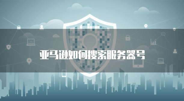 天翼云盘会员租用多久可以退押金