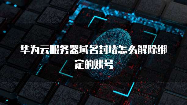天翼云服务器被连接的记录怎么查看不到了？