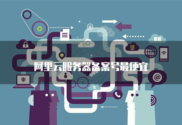 天翼云虚拟机返佣多少钱一台?深入了解虚拟化技术的优势