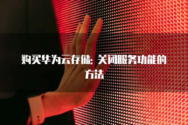 天翼云 CDN 优势与品牌参数比较