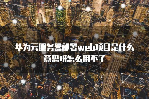 天翼云服务器信息在哪查找到的呢怎么删除掉