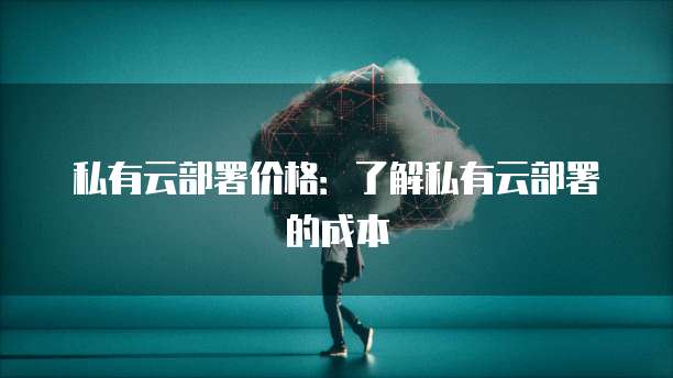 天翼云盘铂金会员多少钱一个月