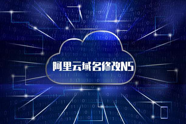 天翼云数据库有配置吗怎么设置密码登录不上去