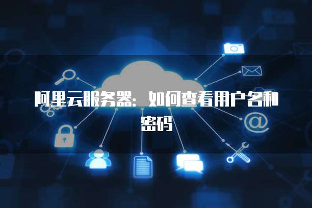天翼云主机局域网配置错误原因有哪些问题