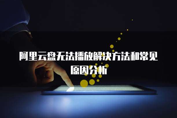 天翼云主机远程登录:如何使用网页查看密码