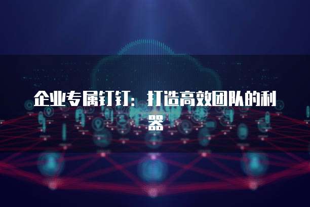 天翼云主机应用场景怎么设置的