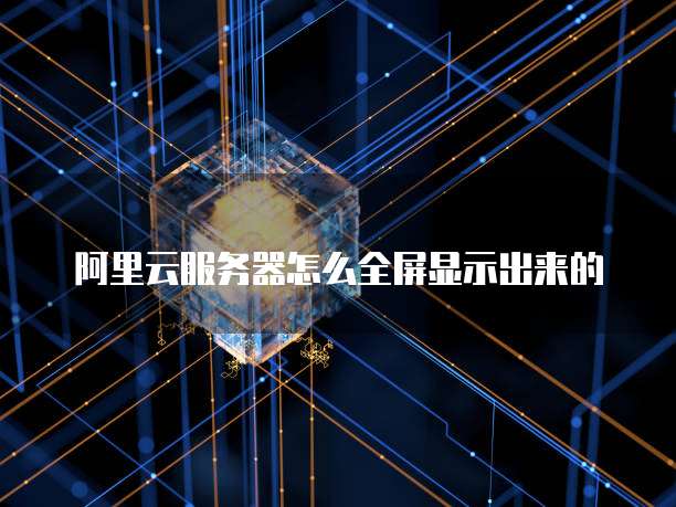天翼云主机在哪进去工程模式设置的呢