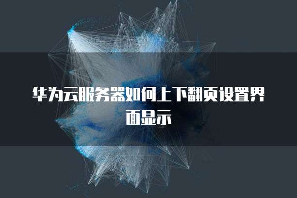 天翼云数据仓库续费怎么操作