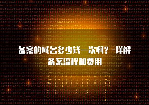 天翼云容器价钱多少元一台?