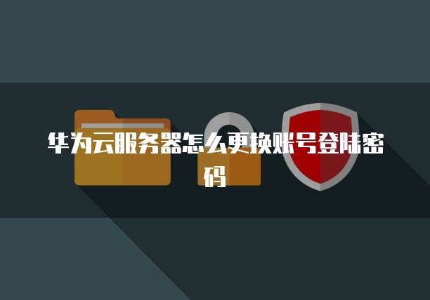 天翼云主机登陆不上网了
