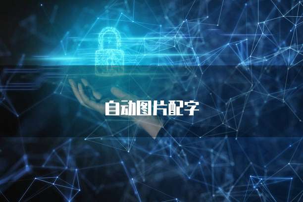 天翼云的主机怎么样好用吗？安全吗？