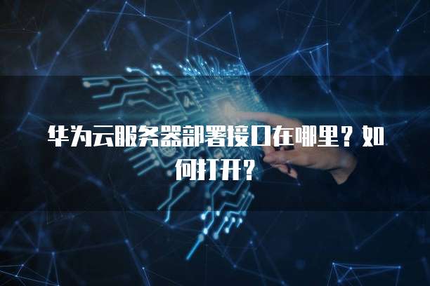 天翼云服务器:工作好做吗?安全吗?可靠吗?