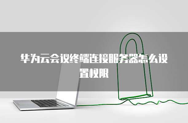 天翼云自动续费怎么退订不了会员服务