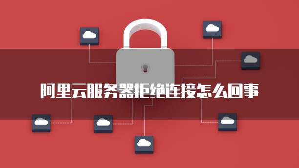 天翼云服务器购买后配置怎么设置密码