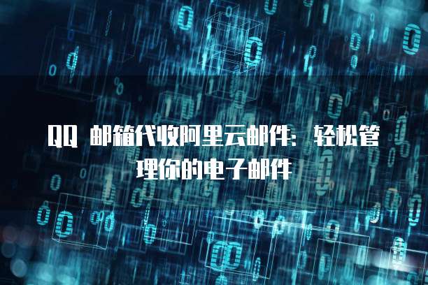 天翼云镜像便宜多少合适使用呢?