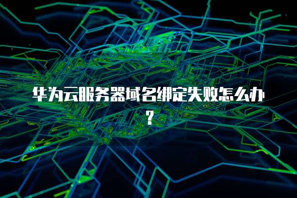天翼云虚拟主机不用了怎么注销账户