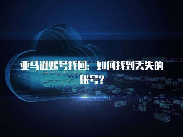怎样退出天翼云主机登陆设备账号呢