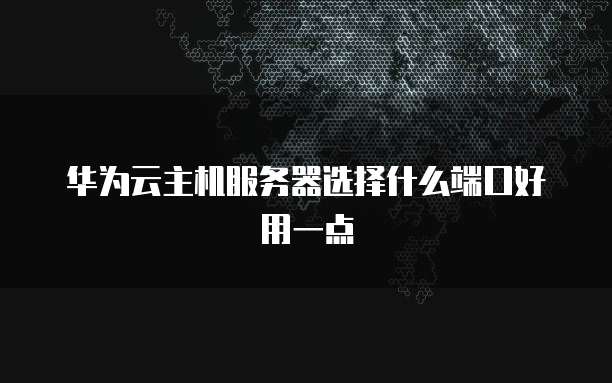 天翼云报价