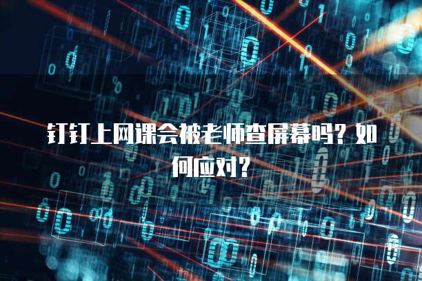 天翼云主机远程登录电脑版使用功能键