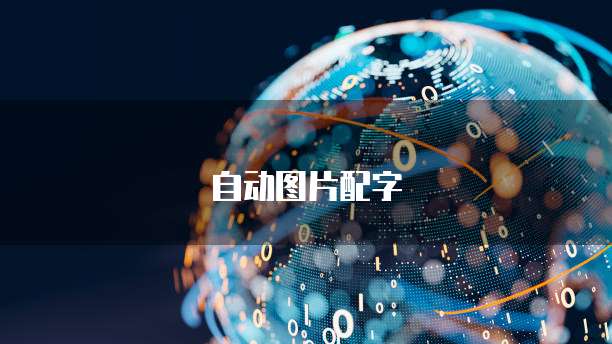 天翼云主机创建私有用户密码错误怎么回事?