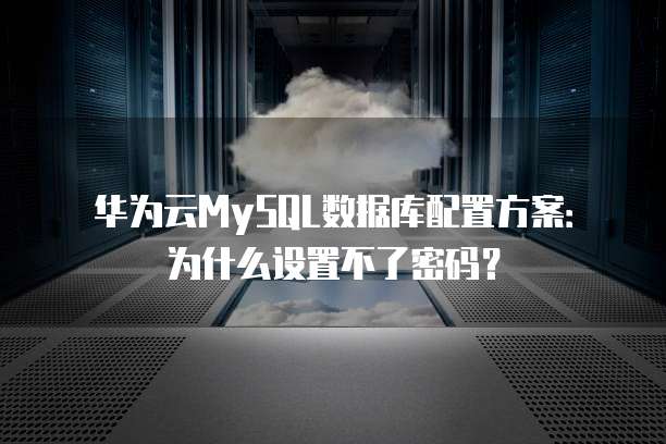 天翼云弹性云主机灵活、可靠、安全的云计算解决方案