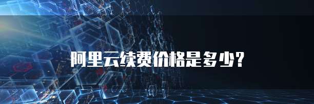 天翼云服务器扩展硬盘设置在哪找到的啊怎么打开