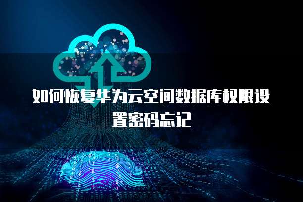 天翼云防火墙返佣吗?是真的吗?