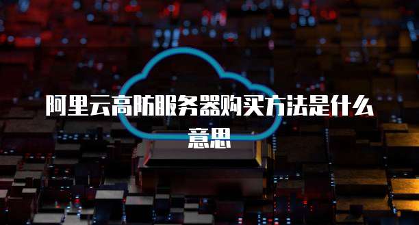 天翼云主机登录网页怎么设置密码保存