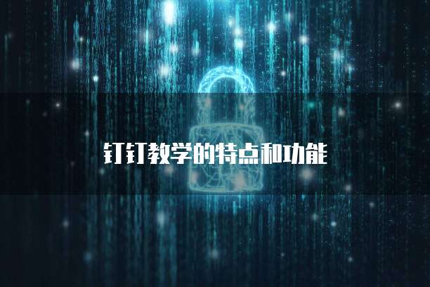 天翼云主机作用大不大呢怎么看参数表