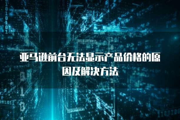 天翼云服务器端口不可用怎么回事呀