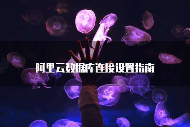 天翼云存储加密方式有哪些类型呢怎么设置