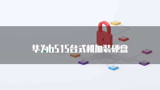 天翼云文档数据库端口默认密码是什么格式