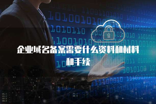 天翼云服务器查看实时流量数据的方法