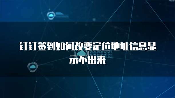 如何登录天翼云服务器端口地址信息系统管理