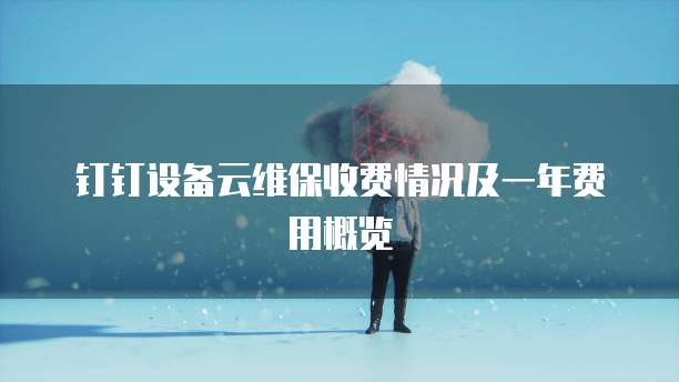 天翼云数据库云服务的应用场景