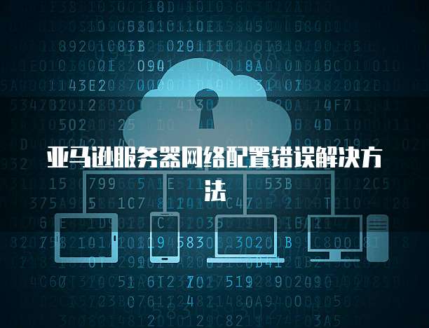 天翼云服务器解析设备数据文件的指南