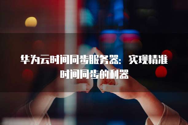 天翼云存储网页怎么打开网页权限了