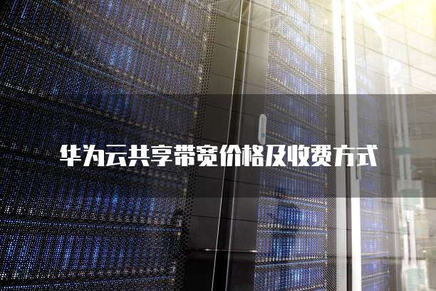 天翼云服务器费用多少