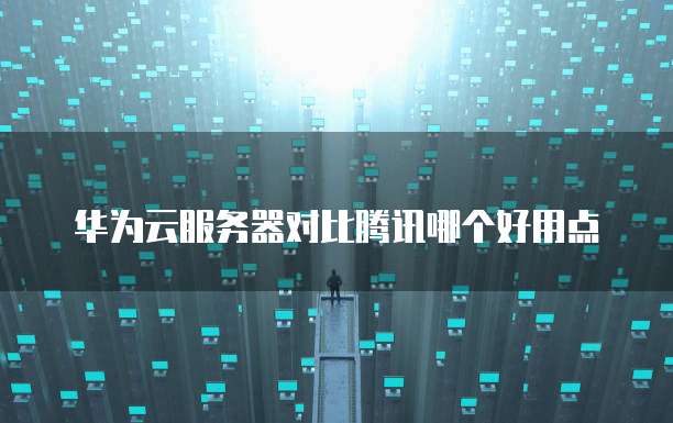 天翼云服务器放在哪个文件夹上比较好?