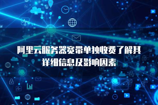 天翼云服务器会员购买指南如何找到便宜的优惠?